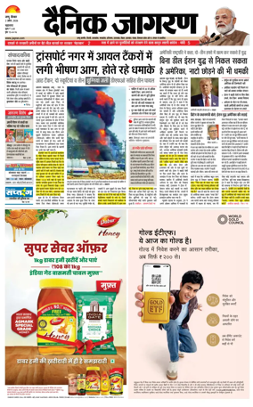 Cover of Dainik Jagran - Jammu
