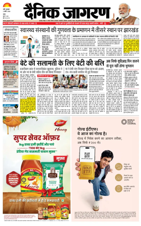 Cover of Dainik Jagran - Ranchi