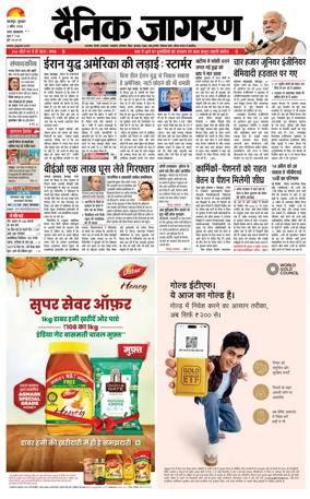 Cover of Dainik Jagran - Rishikesh