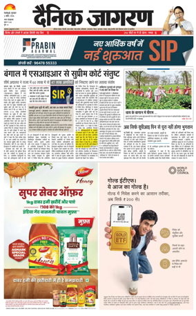 Cover of Dainik Jagran - Silliguri