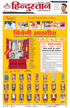 Cover of Hindustan Patna ST (Hindi)