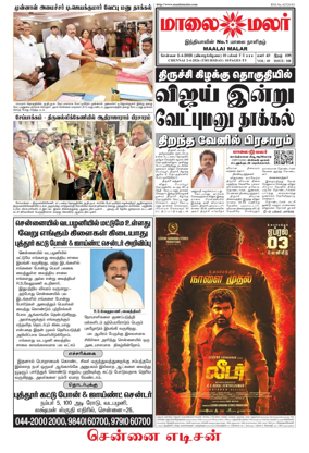 Cover of Maalaimalar