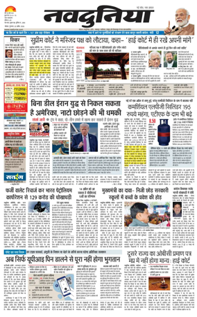 Cover of Nai Dunia - Bhopal