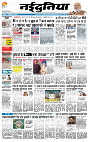 Cover of Nai Dunia - Bilaspur