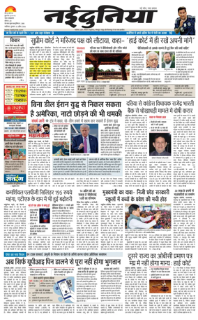 Cover of Nai Dunia - Gwalior