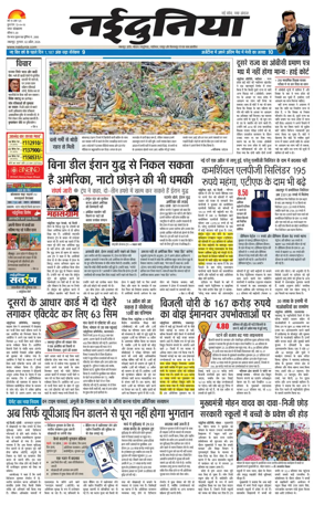 Cover of Nai Dunia - Jabalpur