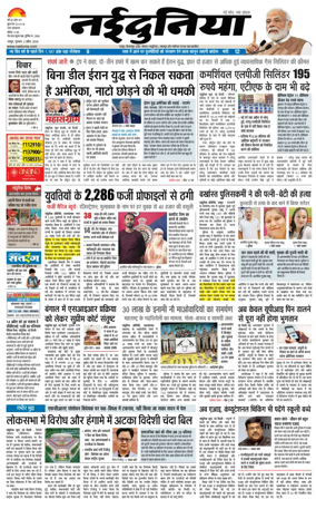 Cover of Nai Dunia - Raipur