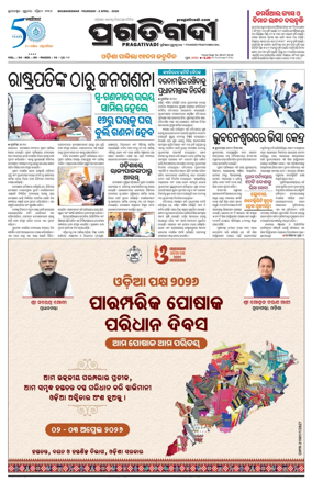 Cover of Pragativadi Bhubaneswar