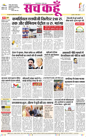 Cover of Sach Kahoon Delhi