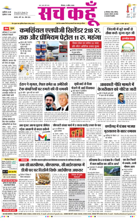 Cover of Sach Kahoon Haryana