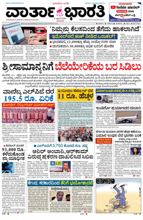 Cover of Vartha Bharathi Kannada Daily