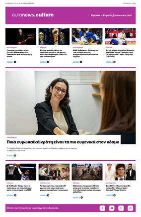 Cover of Euronews Culture and Sport (Greek) Compiled Edition