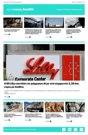 Cover of Euronews Health (Greek) Compiled Edition