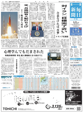 Cover of Mainichi Shimbun Evening Edition