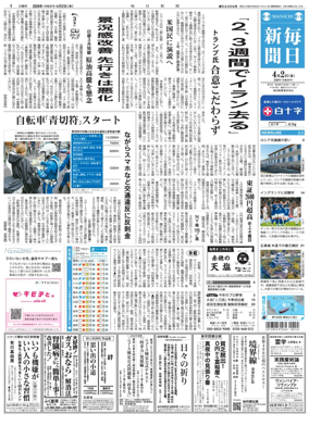 Cover of Mainichi Shimbun