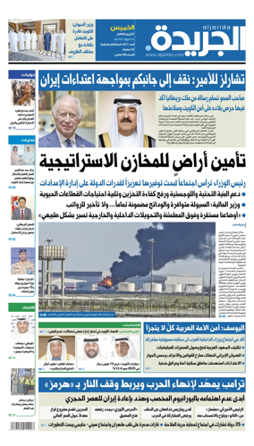 Cover of Al Jarida (Kuwait)