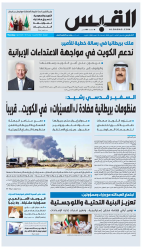 Cover of Al Qabas