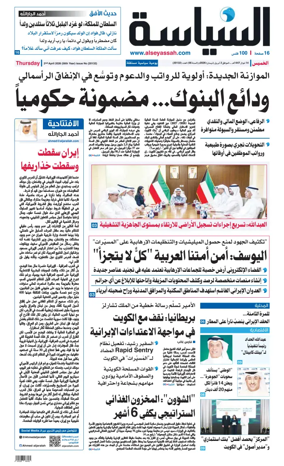 Cover of Al Seyassah