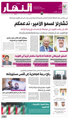 Cover of Annahar Newspaper