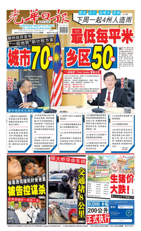 Cover of guang hua ri bao (wan)