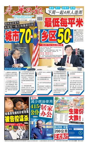 Cover of Kwong Wah Yit Poh Press Early Edition
