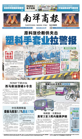 Cover of Nanyang Siang Pau