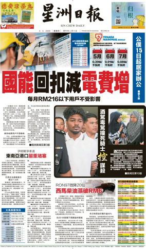 Cover of Sin Chew Daily - Melaka Edition