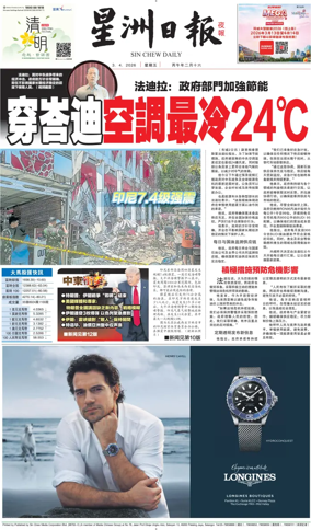 Cover of Sin Chew Daily - Metro Edition (Evening)