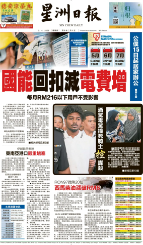 Cover of Sin Chew Daily - Northern Edition