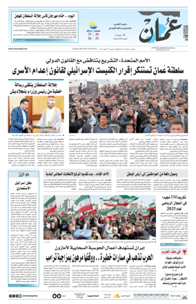 Cover of Oman Daily