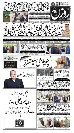 Cover of DAILY ROZAN GUJRAT