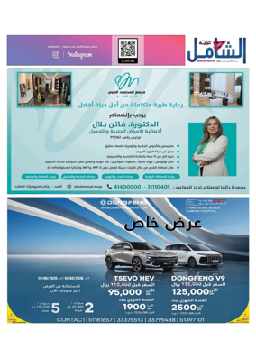 Cover of Al Raya Shamel