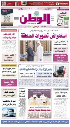 Cover of Al-Watan (Qatar)