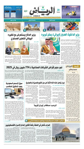 Cover of Al Riyadh newspaper