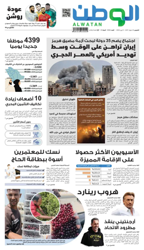 Cover of Al-Watan (Saudi)