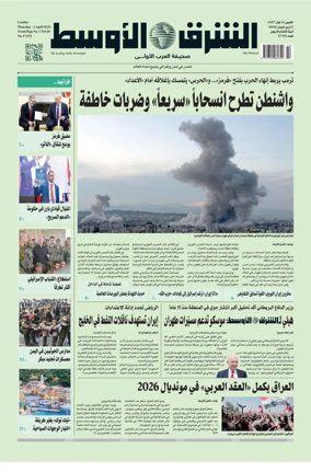 Cover of Asharq Al-Awsat Saudi Edition