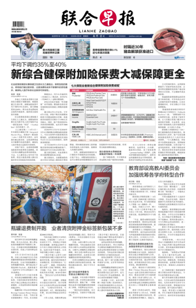 Cover of Lianhe Zaobao