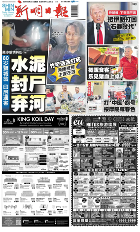 Cover of Shin Min Daily News