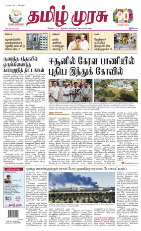 Cover of Tamil Murasu
