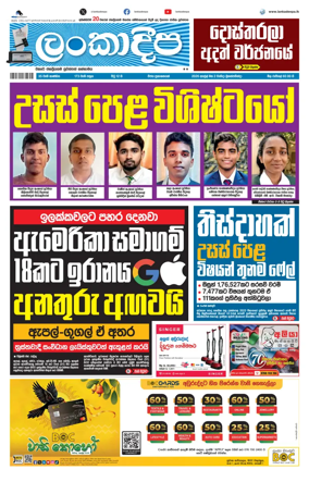 Cover of Daily Lankadeepa