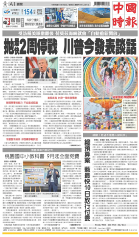 Cover of China Times