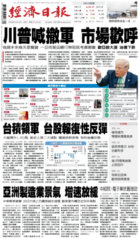 Cover of Economic Daily News (Taiwan)