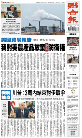 Cover of United Daily News (Taiwan)