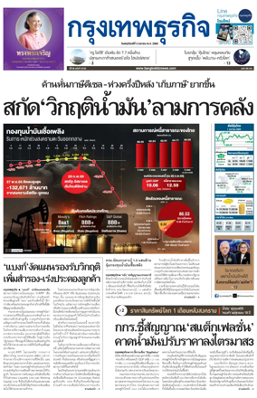 Cover of Krungthep Turakij