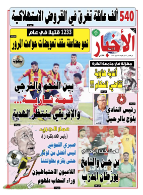 Cover of Al Akhbar