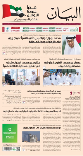 Cover of Al Bayan