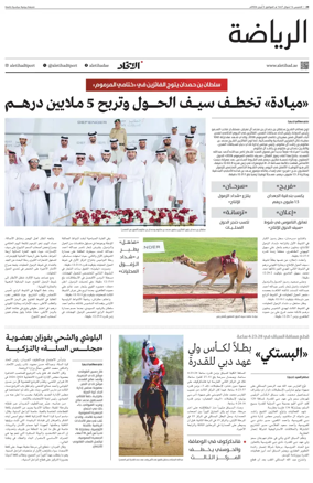 Cover of Al-Ittihad - Sports
