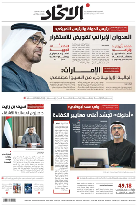 Cover of Al-Ittihad