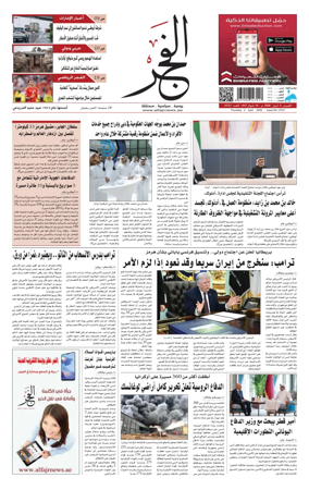 Cover of Alfajr Newspaper