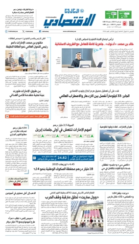 Cover of AlKhaleej - Economy